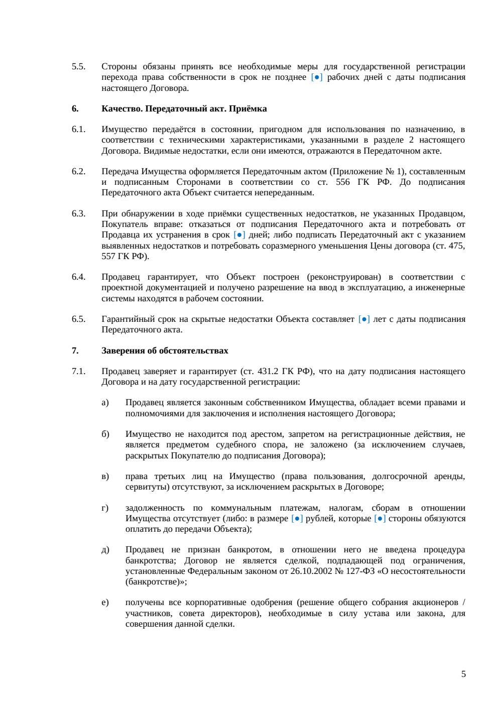 Договор купли-продажи многоуровневого паркинга — страница 5, миниатюра