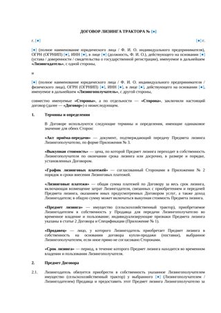 Договор лизинга сельскохозяйственного трактора — превью