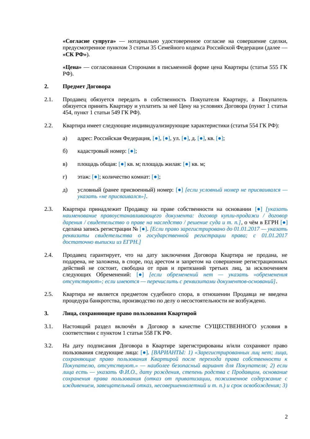 Договор купли-продажи квартиры на вторичном рынке — страница 2, миниатюра