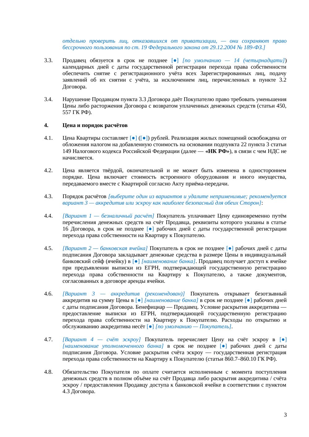 Договор купли-продажи квартиры на вторичном рынке — страница 3, миниатюра