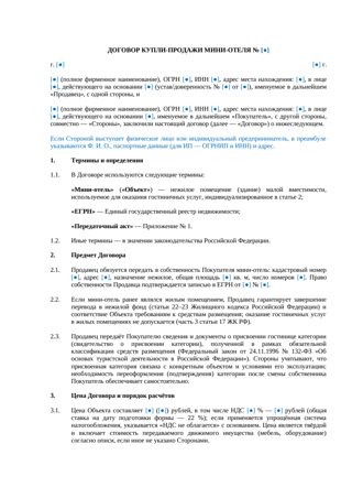 Купля-продажа мини-отеля — превью