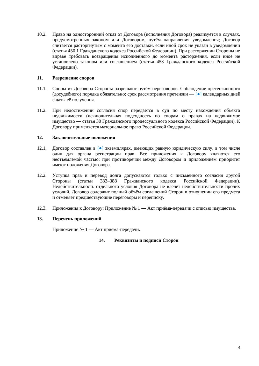 Купля-продажа мини-отеля — страница 4, миниатюра