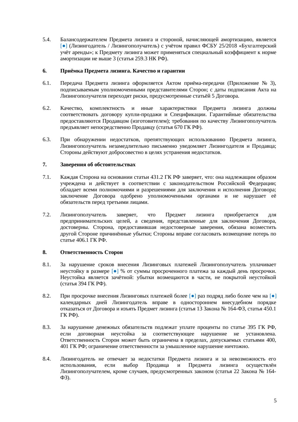 Договор лизинга спецтехники — страница 5, миниатюра
