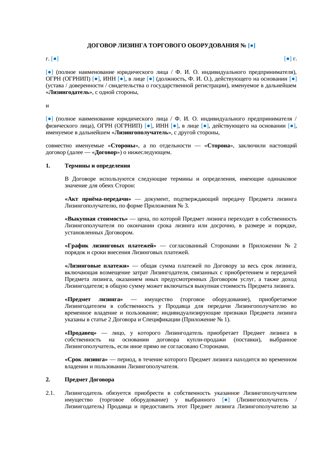 Договор лизинга торгового оборудования — превью