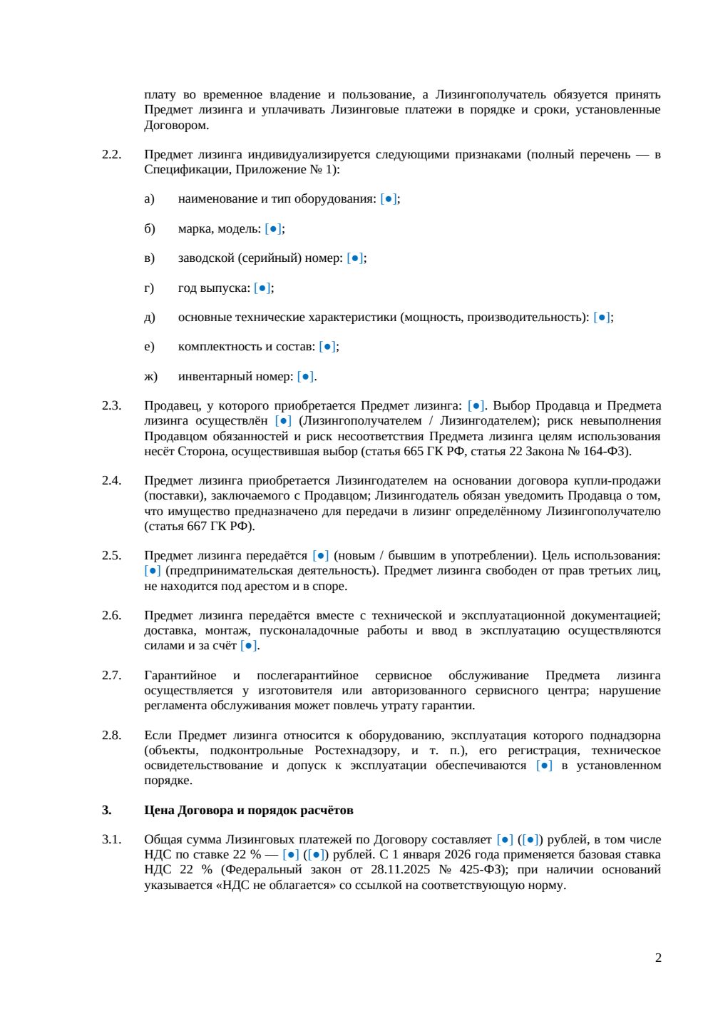 Договор лизинга торгового оборудования — страница 2, миниатюра