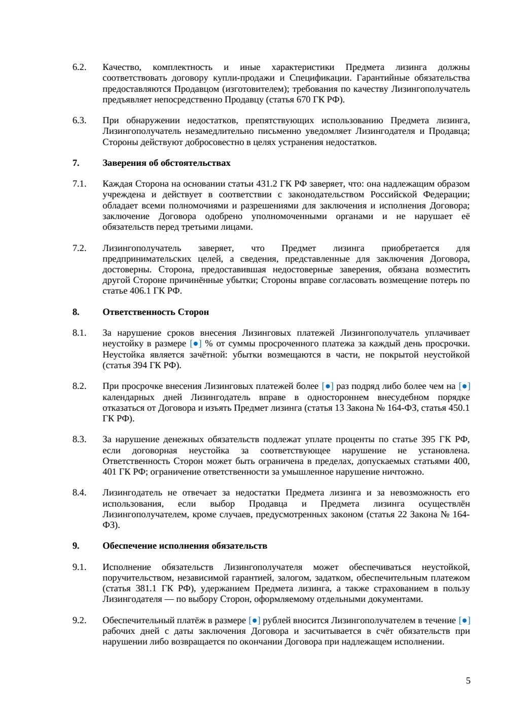 Договор лизинга торгового оборудования — страница 5, миниатюра
