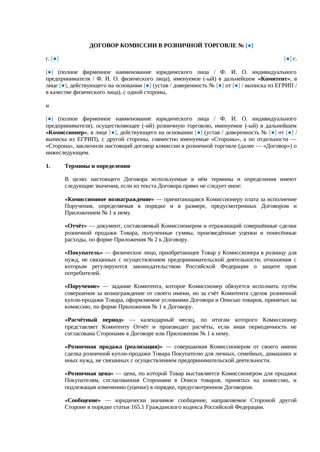 Договор комиссии в розничной торговле — превью