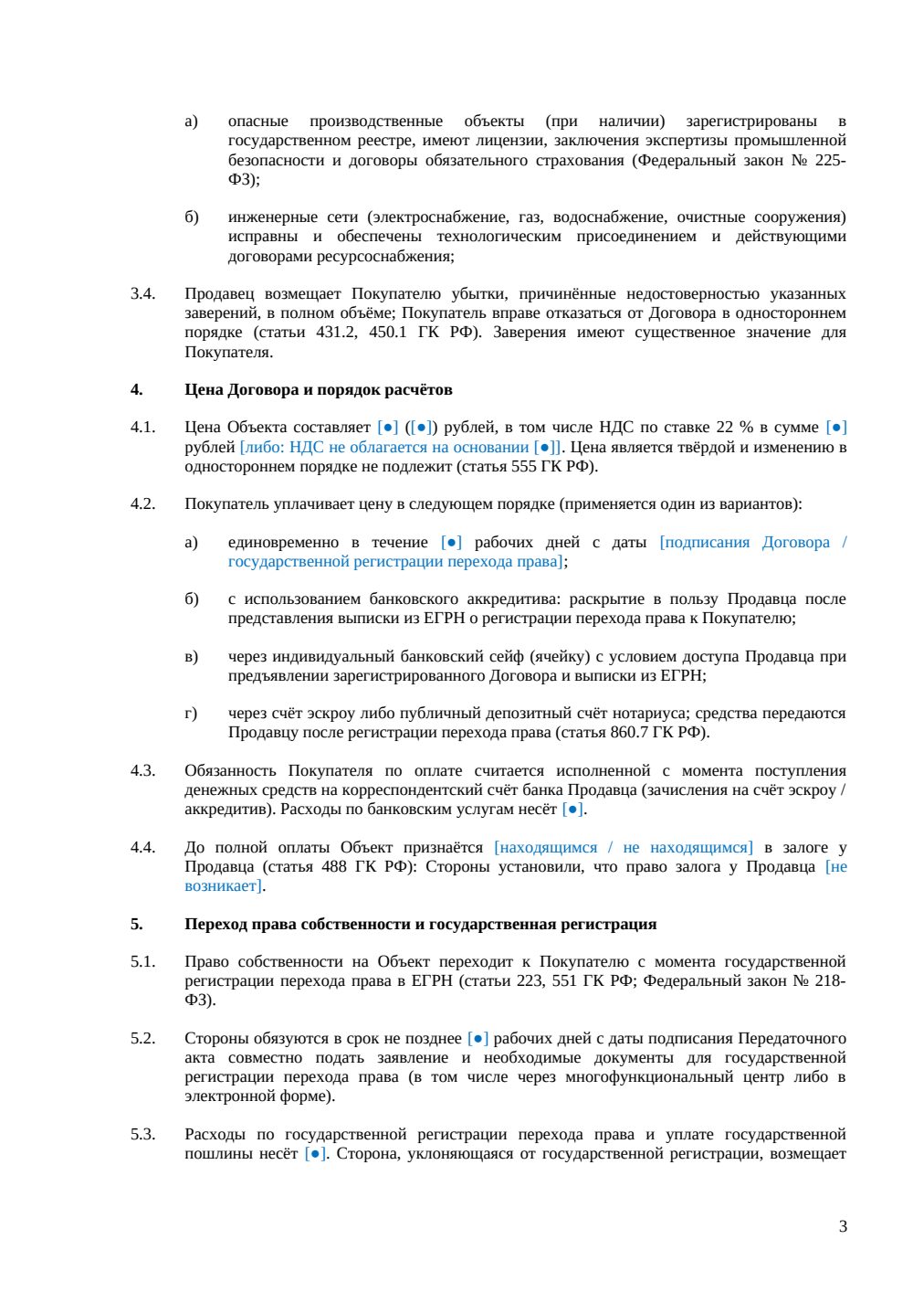 Договор купли-продажи цеха — страница 3, миниатюра