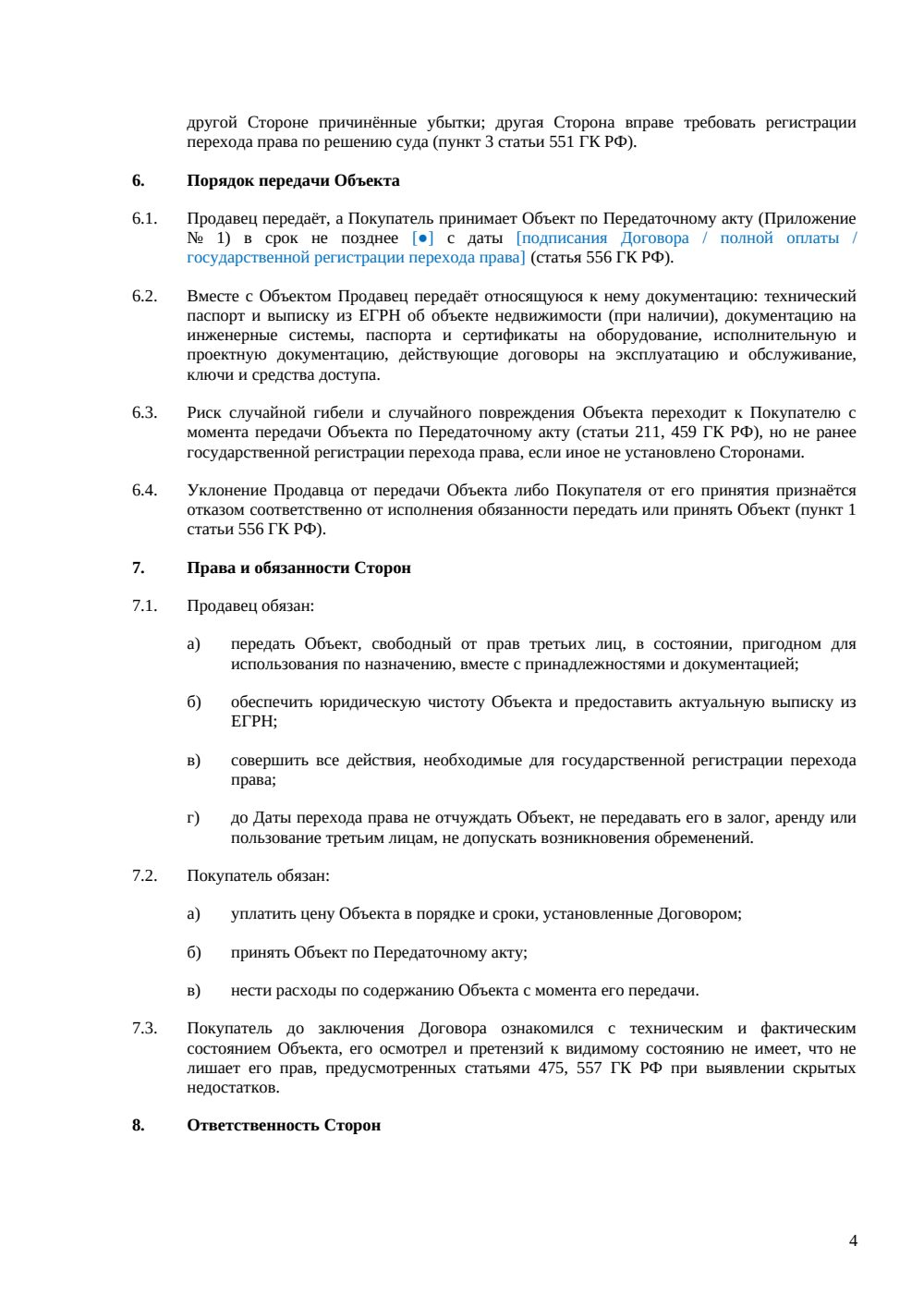 Договор купли-продажи цеха — страница 4, миниатюра