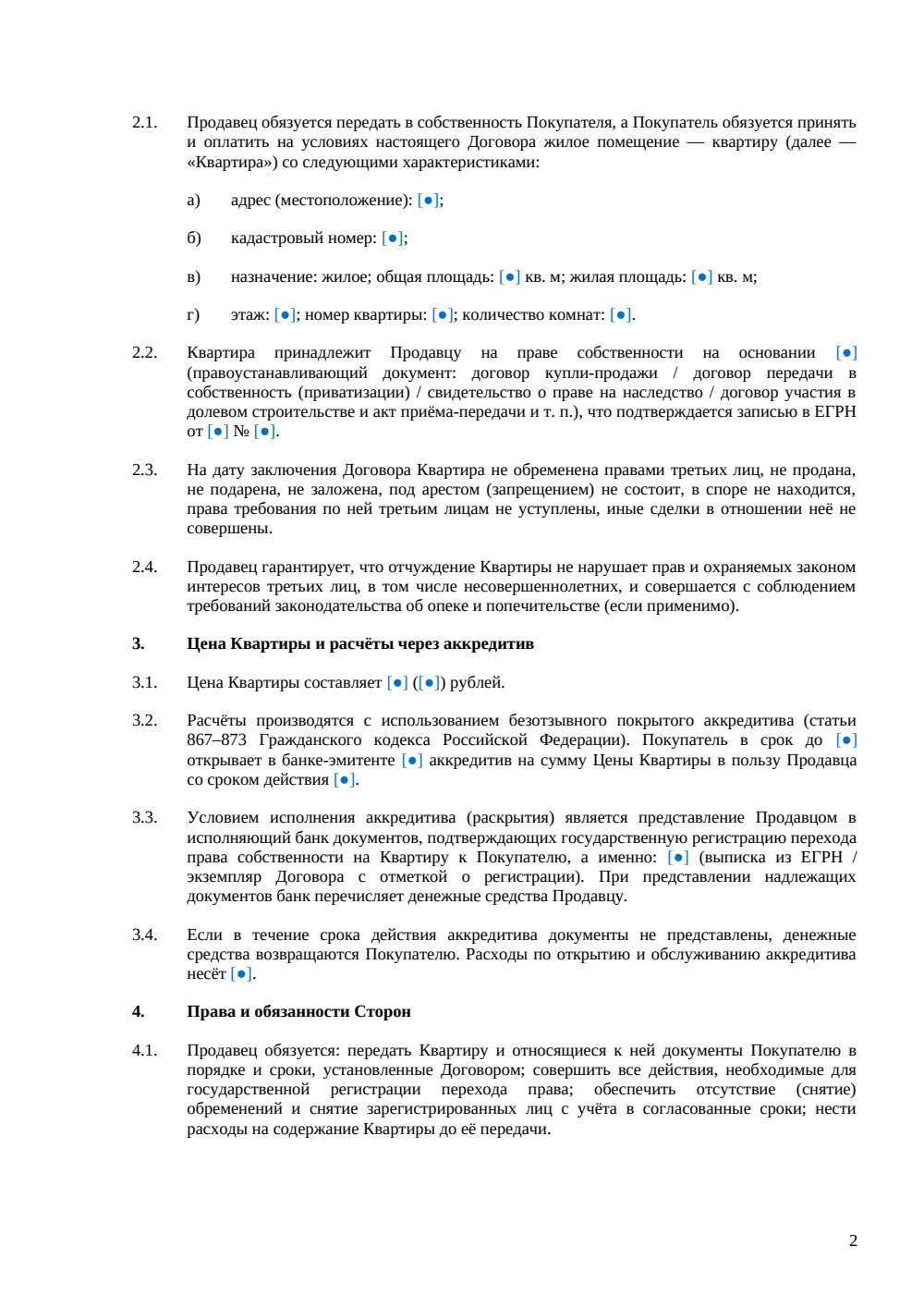 Договор купли-продажи квартиры через аккредитив — страница 2, миниатюра