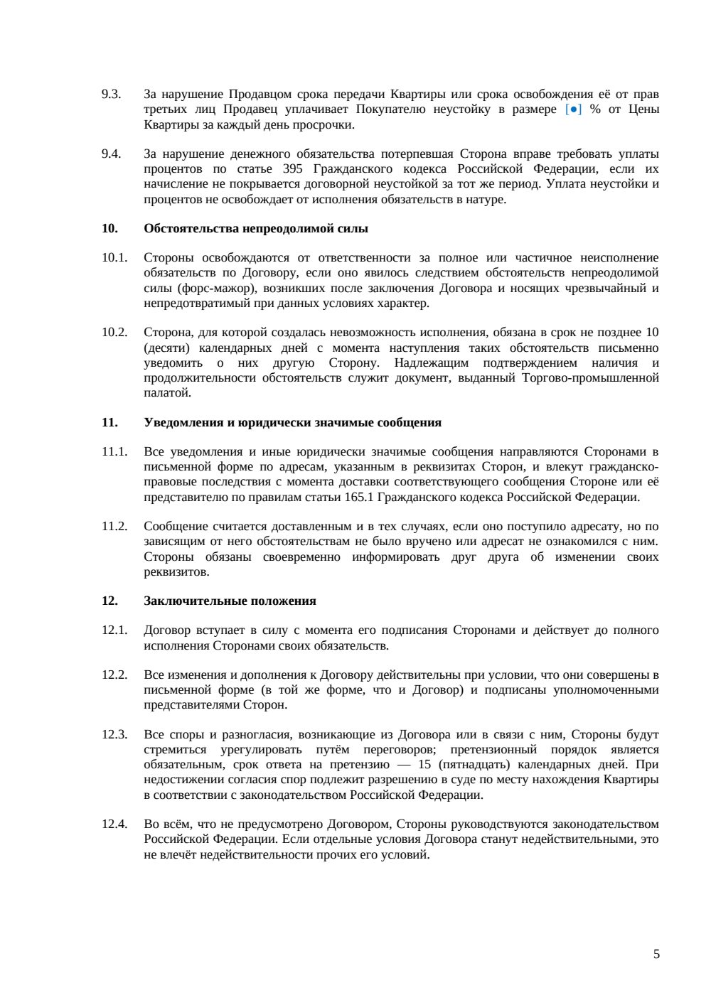 Договор купли-продажи квартиры через аккредитив — страница 5, миниатюра