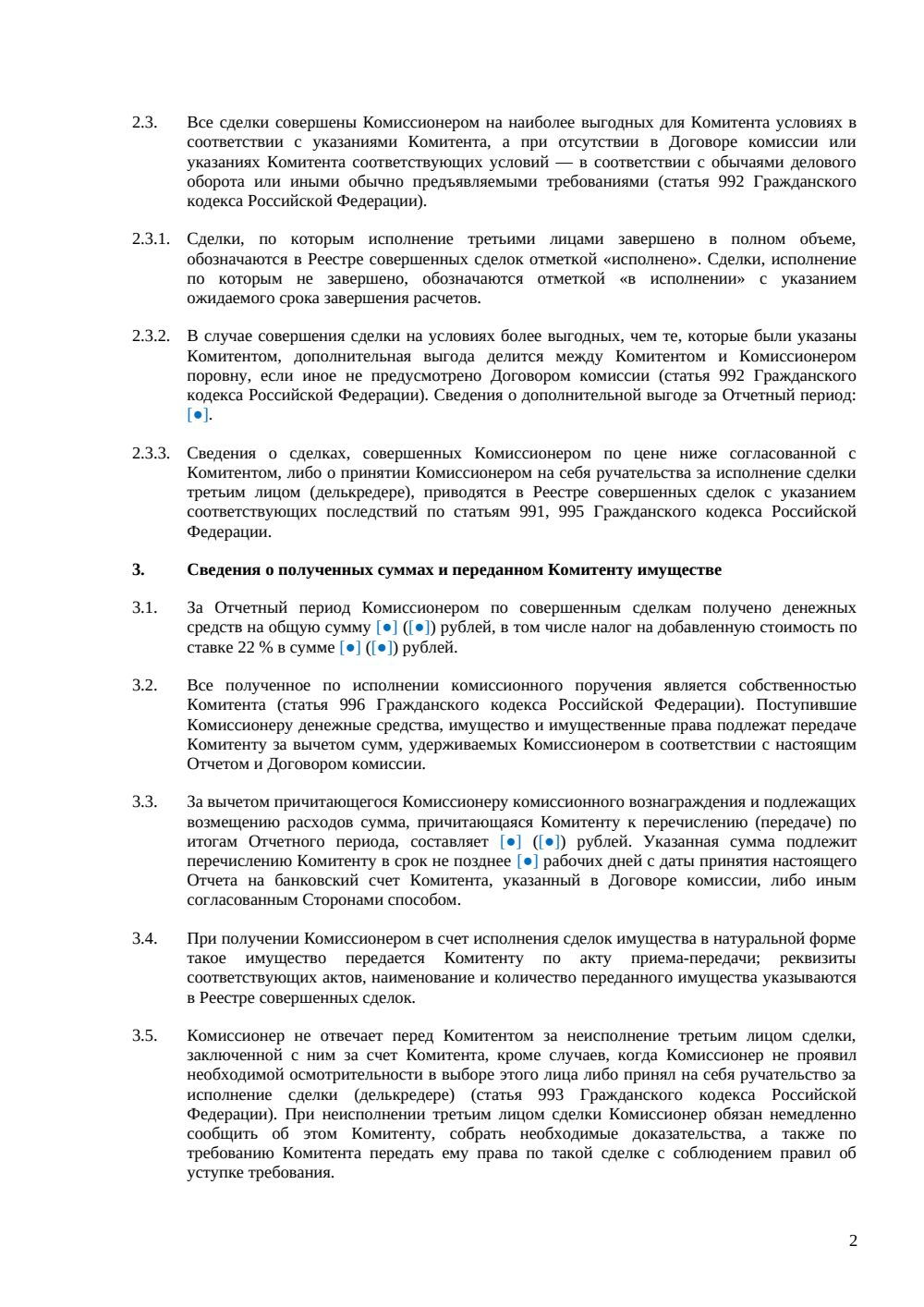 Отчет комиссионера — страница 2, миниатюра