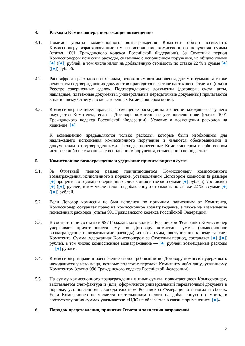 Отчет комиссионера — страница 3, миниатюра