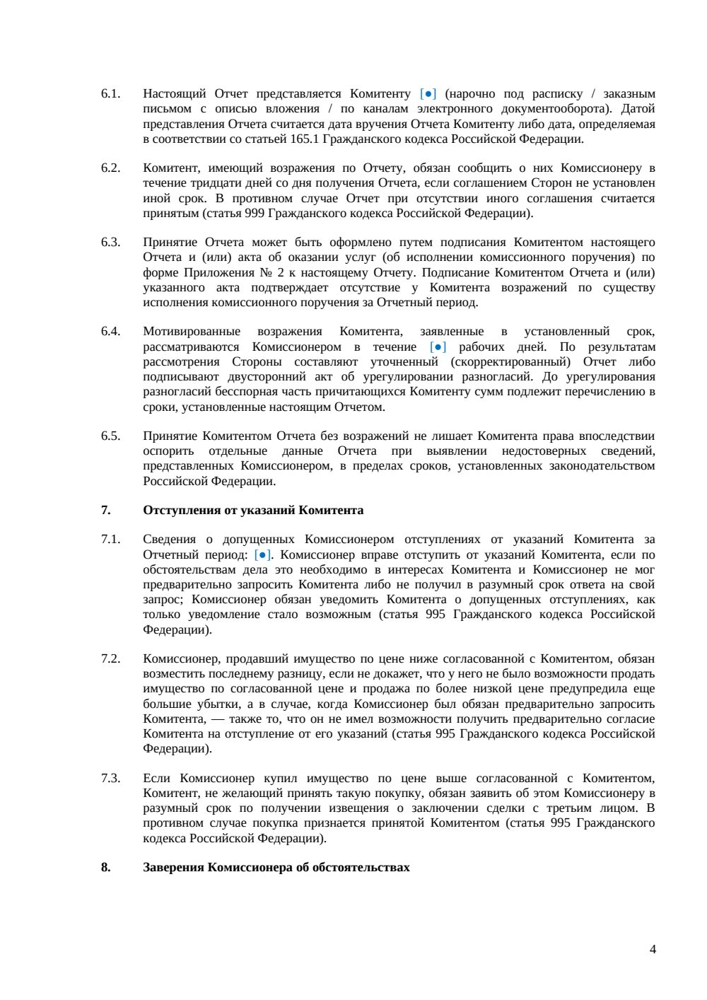 Отчет комиссионера — страница 4, миниатюра