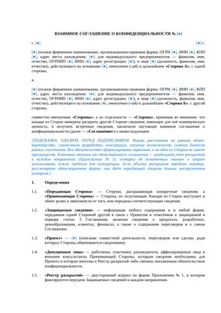 Взаимное соглашение о конфиденциальности — превью