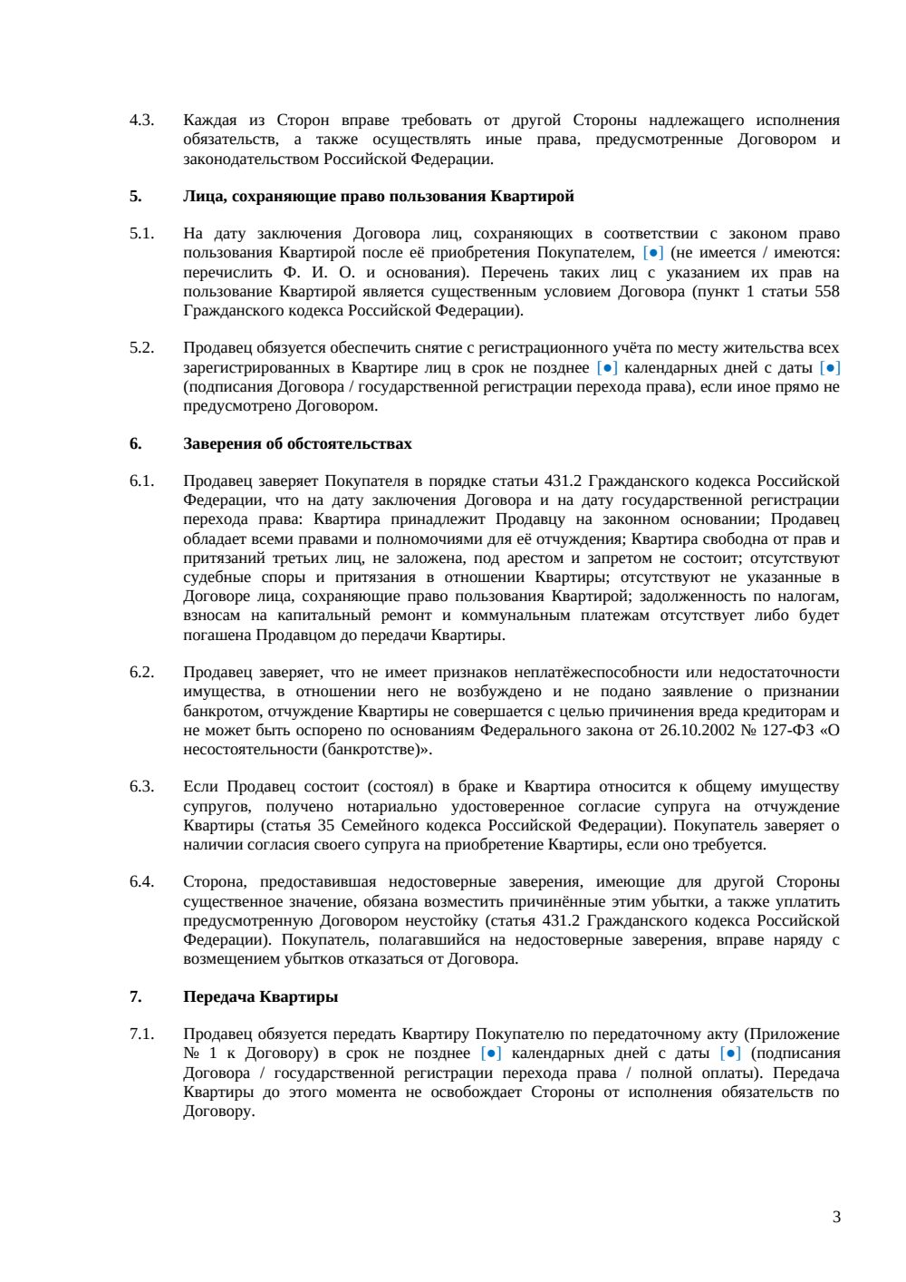 Договор купли-продажи квартиры с отсрочкой платежа — страница 3, миниатюра