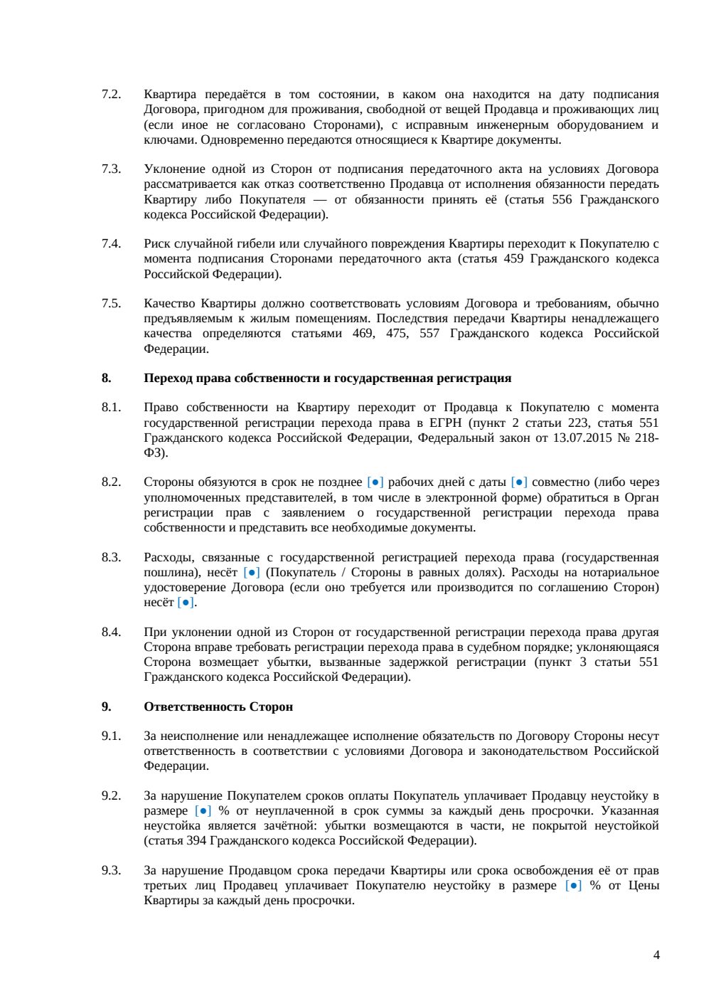 Договор купли-продажи квартиры с отсрочкой платежа — страница 4, миниатюра