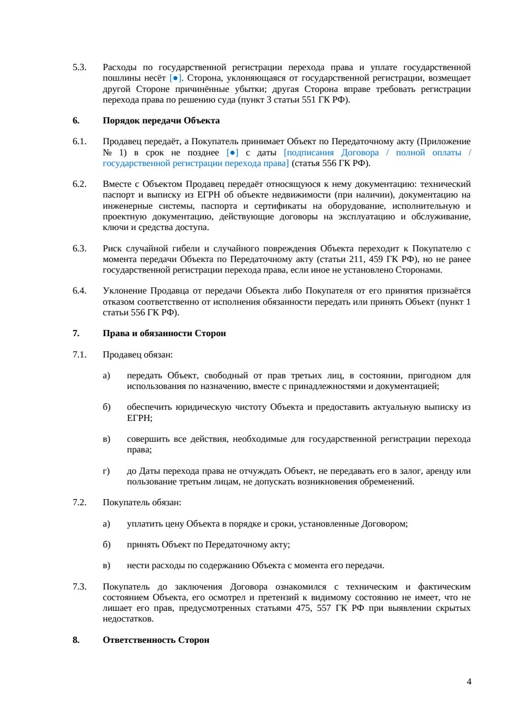 Договор купли-продажи ресторана — страница 4, миниатюра