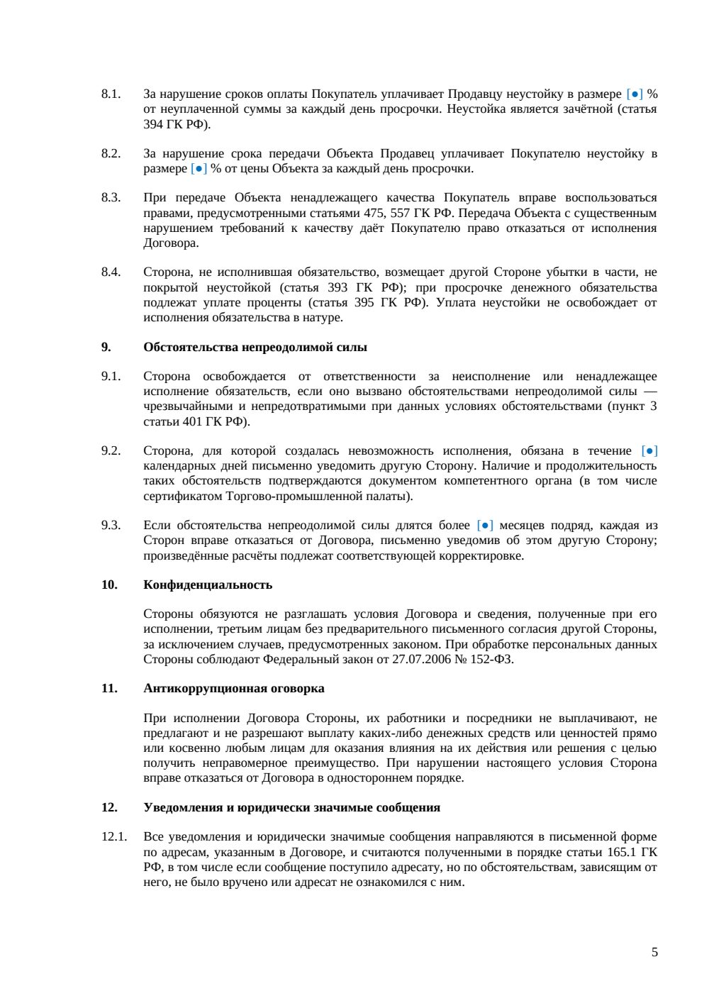 Договор купли-продажи ресторана — страница 5, миниатюра