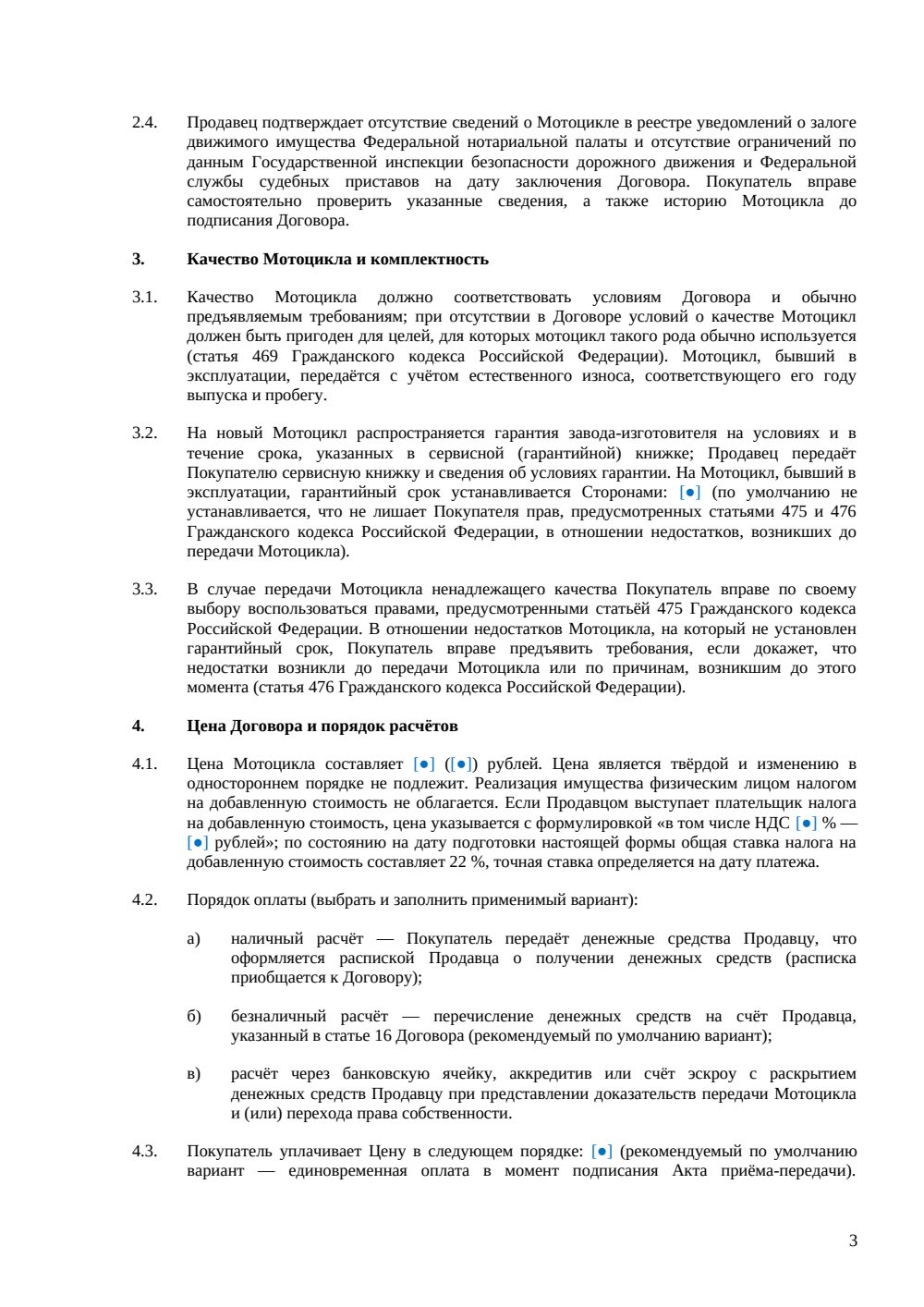 Договор купли-продажи мотоцикла — страница 3, миниатюра