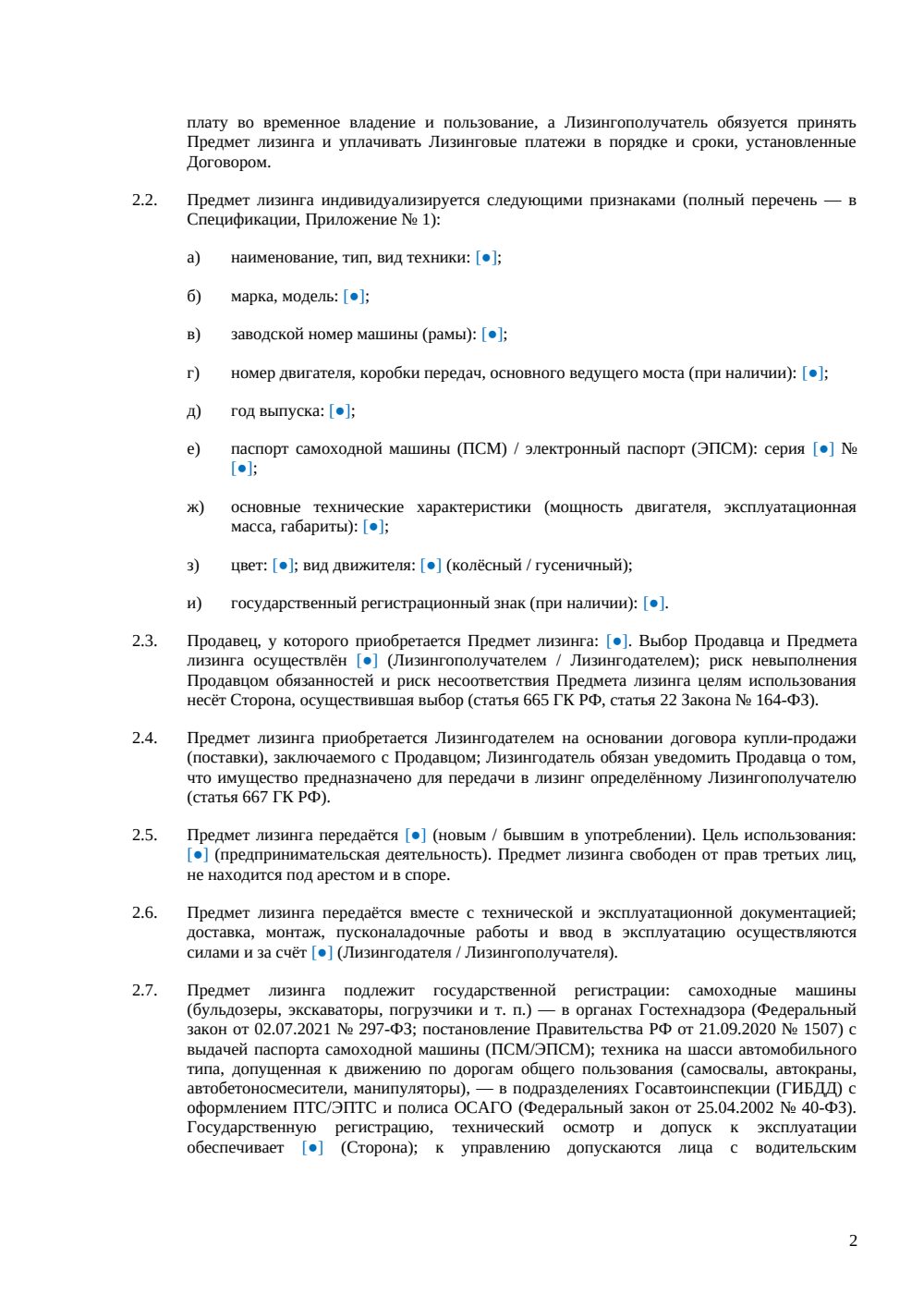 Договор лизинга карьерного самосвала — страница 2, миниатюра
