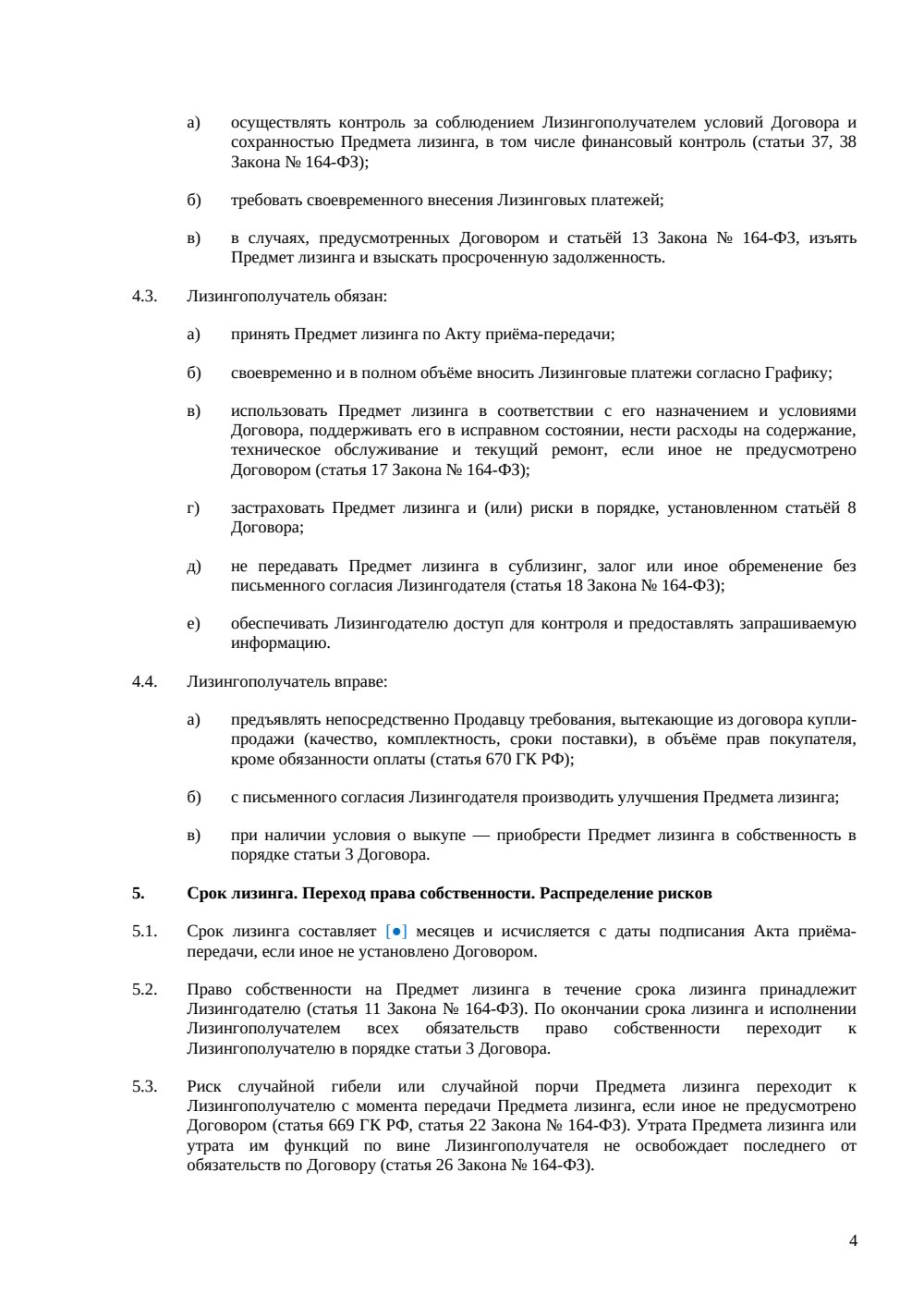 Договор лизинга карьерного самосвала — страница 4, миниатюра