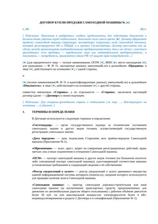 Договор купли-продажи самоходной машины — превью