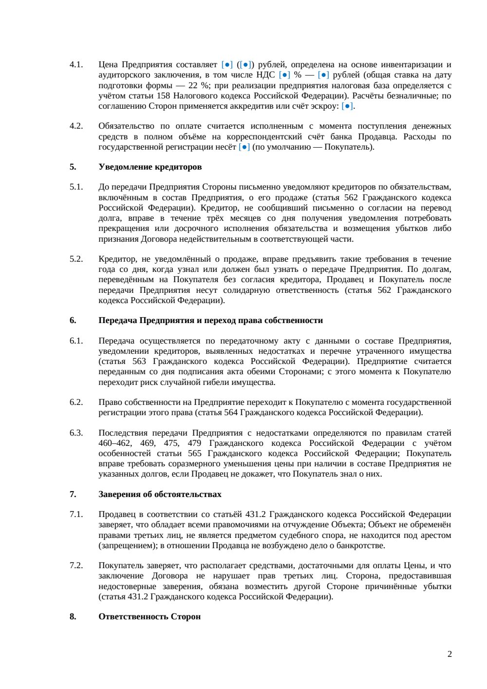 Продажа гостиницы как имущественного комплекса — страница 2, миниатюра