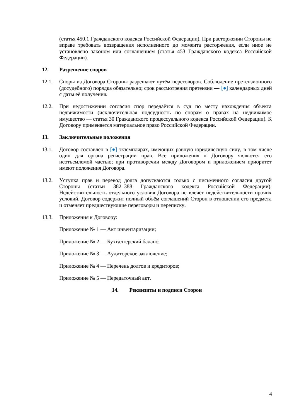 Продажа гостиницы как имущественного комплекса — страница 4, миниатюра