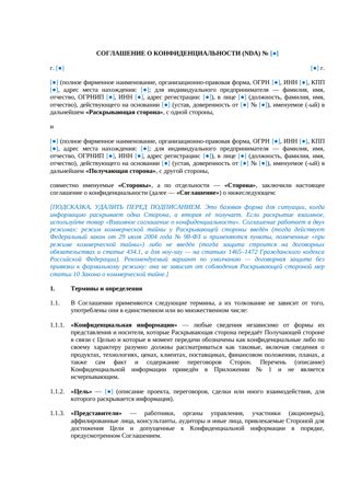 Соглашение о конфиденциальности (NDA) — превью
