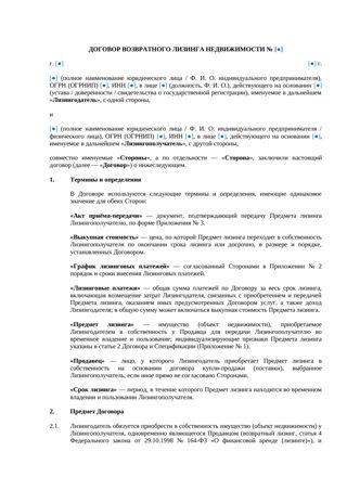 Договор возвратного лизинга недвижимости — превью