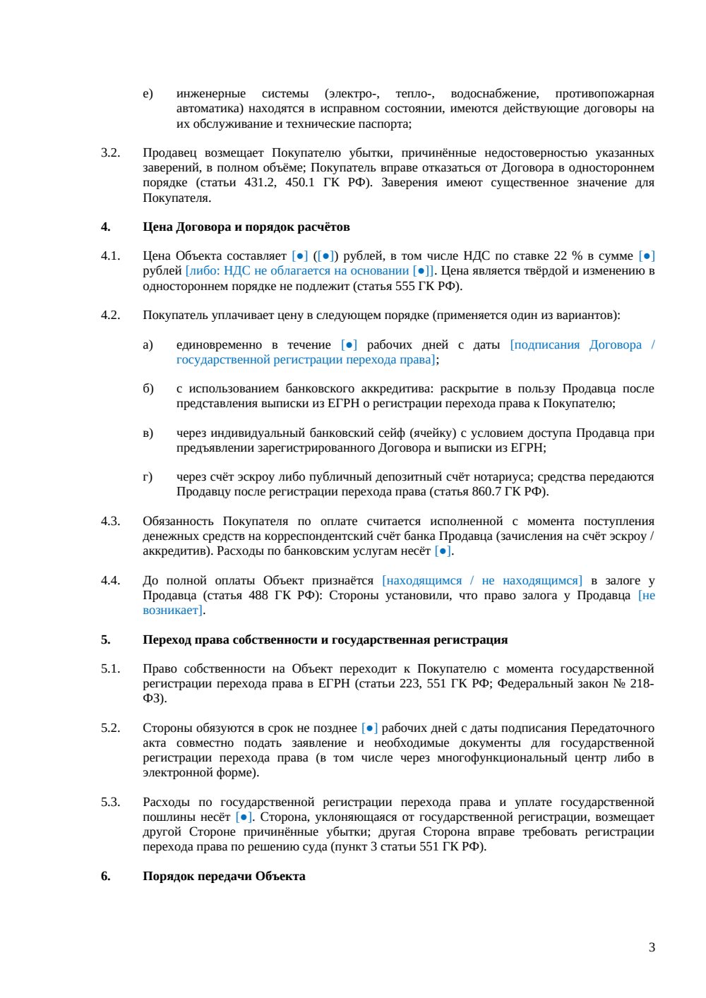 Договор купли-продажи складского помещения — страница 3, миниатюра