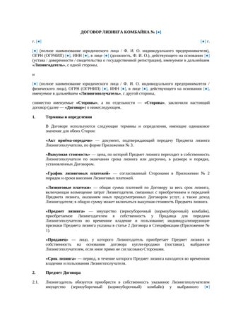 Договор лизинга комбайна — превью