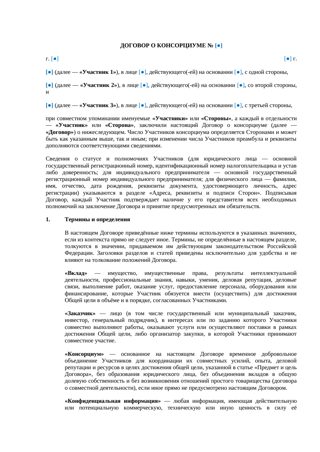 Договор о консорциуме — превью