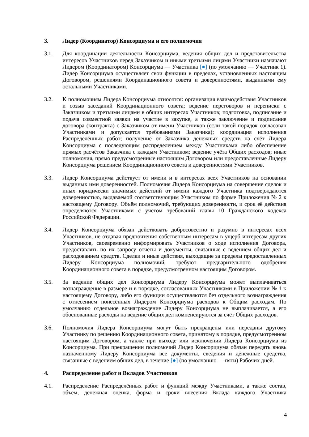 Договор о консорциуме — страница 4, миниатюра