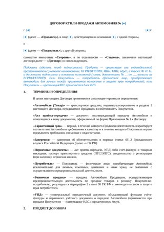 Договор купли-продажи автомобиля у юрлица — превью