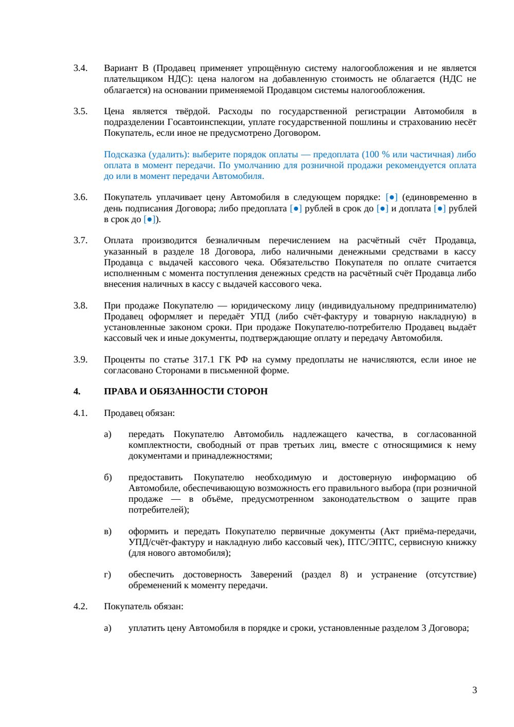 Договор купли-продажи автомобиля у юрлица — страница 3, миниатюра