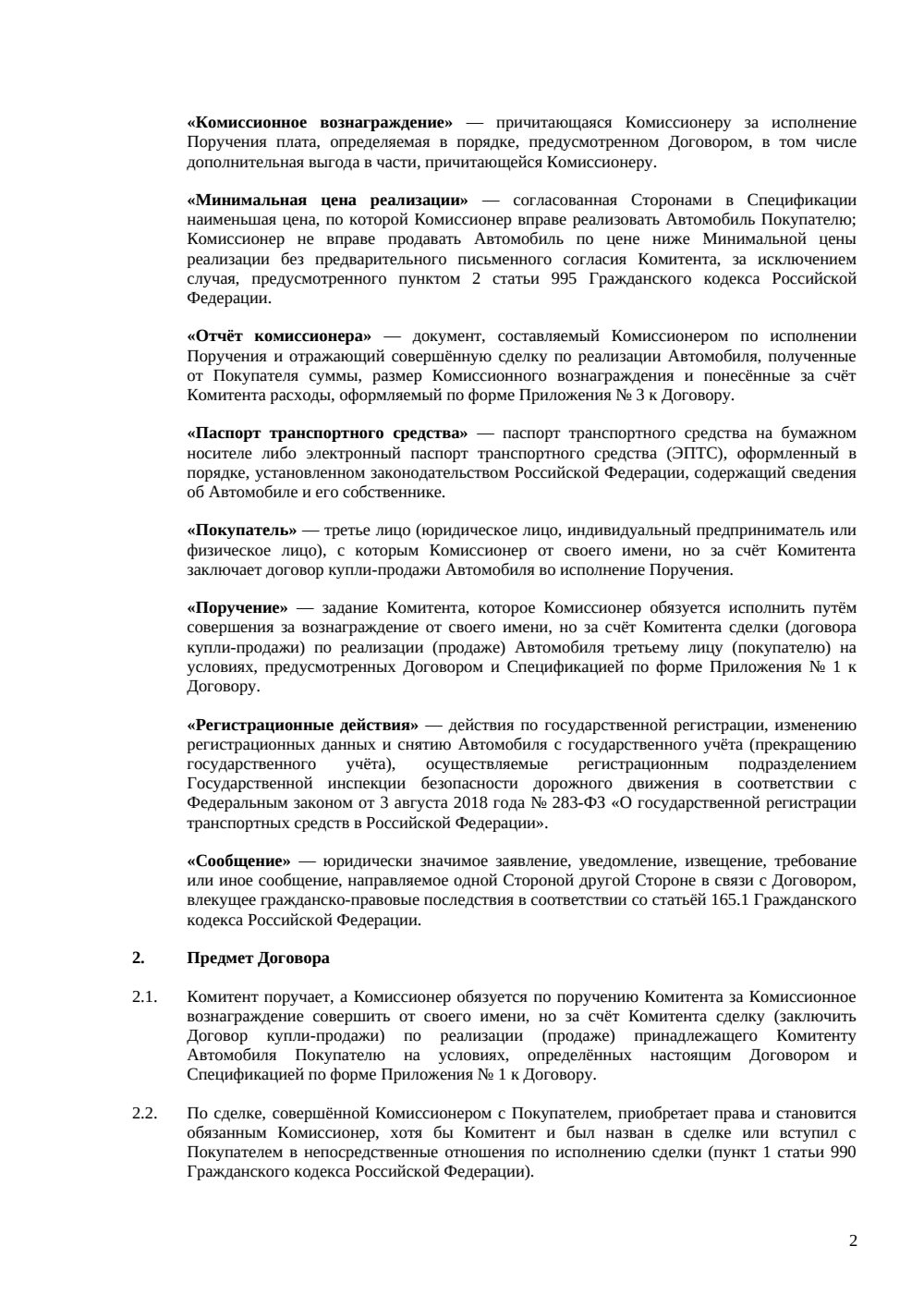 Договор комиссии на реализацию автомобиля — страница 2, миниатюра