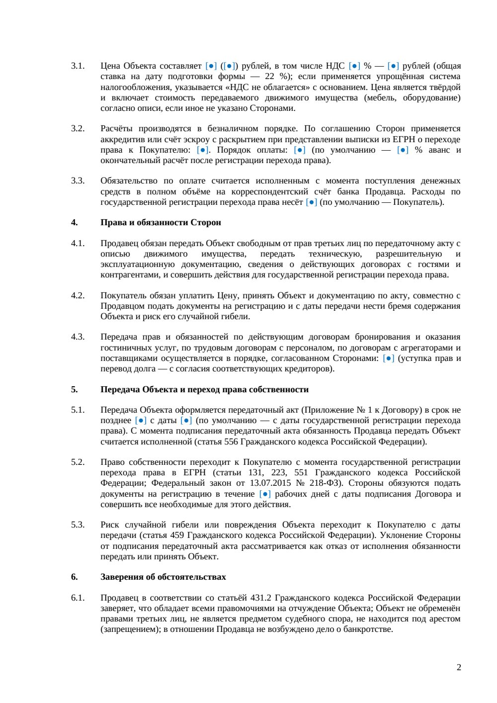 Купля-продажа здания гостиницы — страница 2, миниатюра