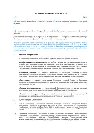Соглашение о намерениях — превью