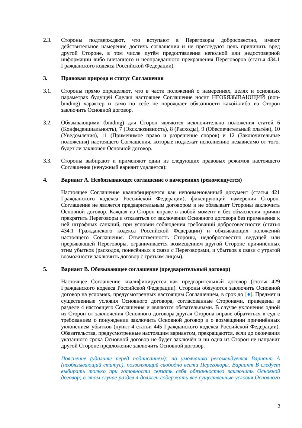 Соглашение о намерениях — страница 2, миниатюра