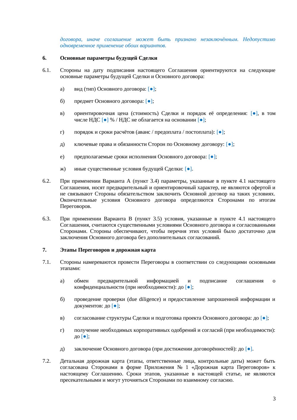 Соглашение о намерениях — страница 3, миниатюра