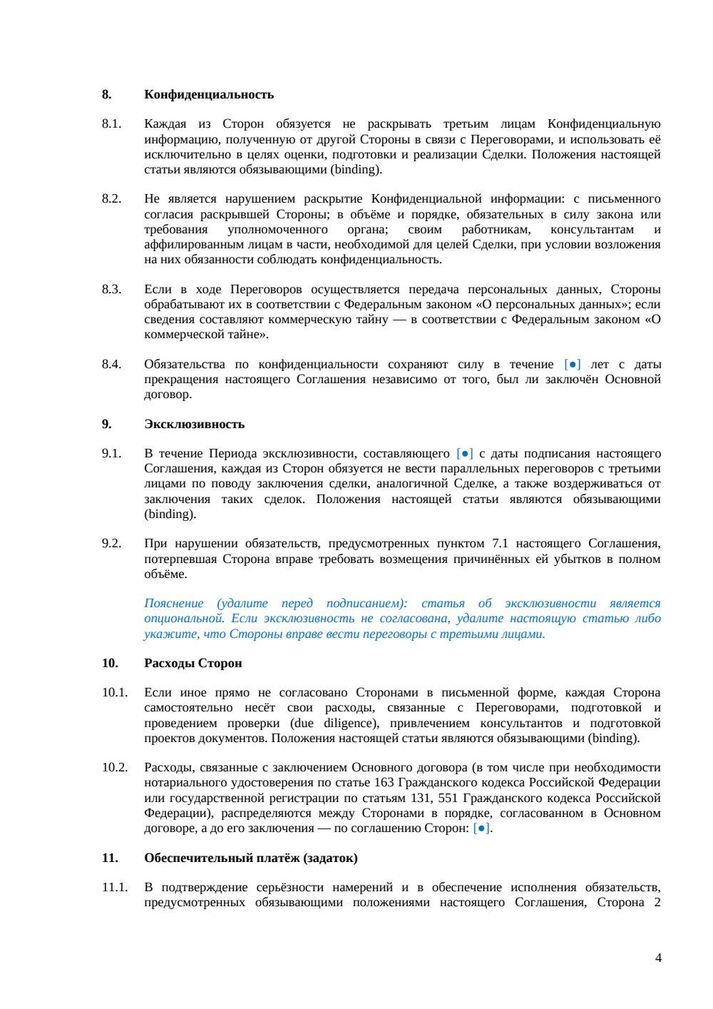 Соглашение о намерениях — страница 4, миниатюра