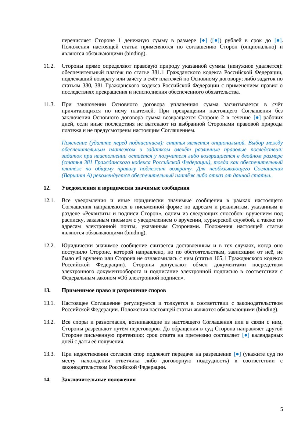 Соглашение о намерениях — страница 5, миниатюра