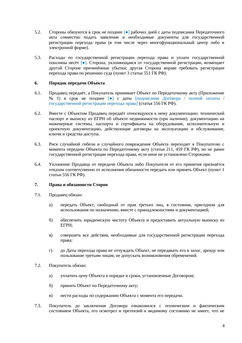 Договор купли-продажи кальянной — страница 4, миниатюра