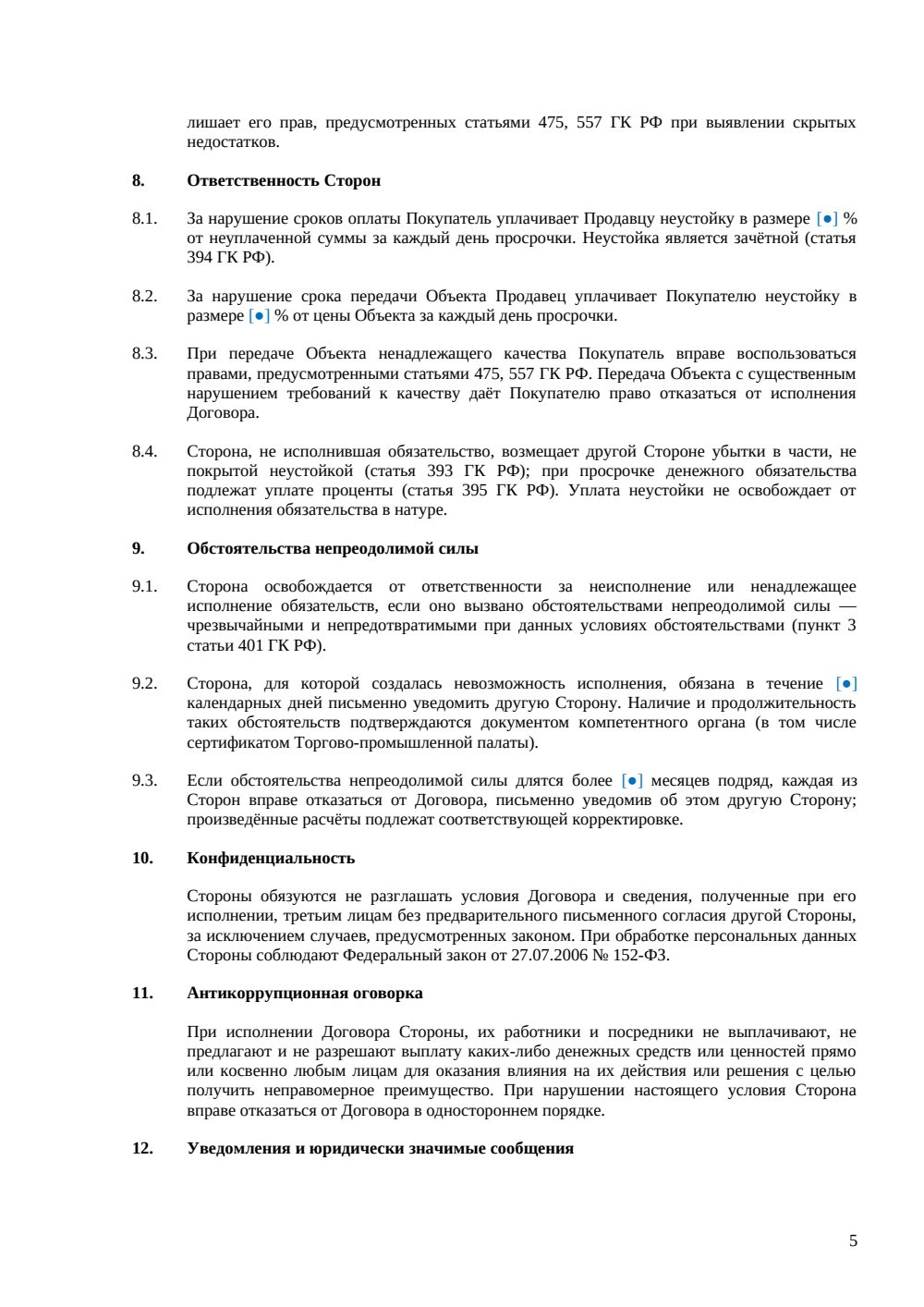 Договор купли-продажи кальянной — страница 5, миниатюра
