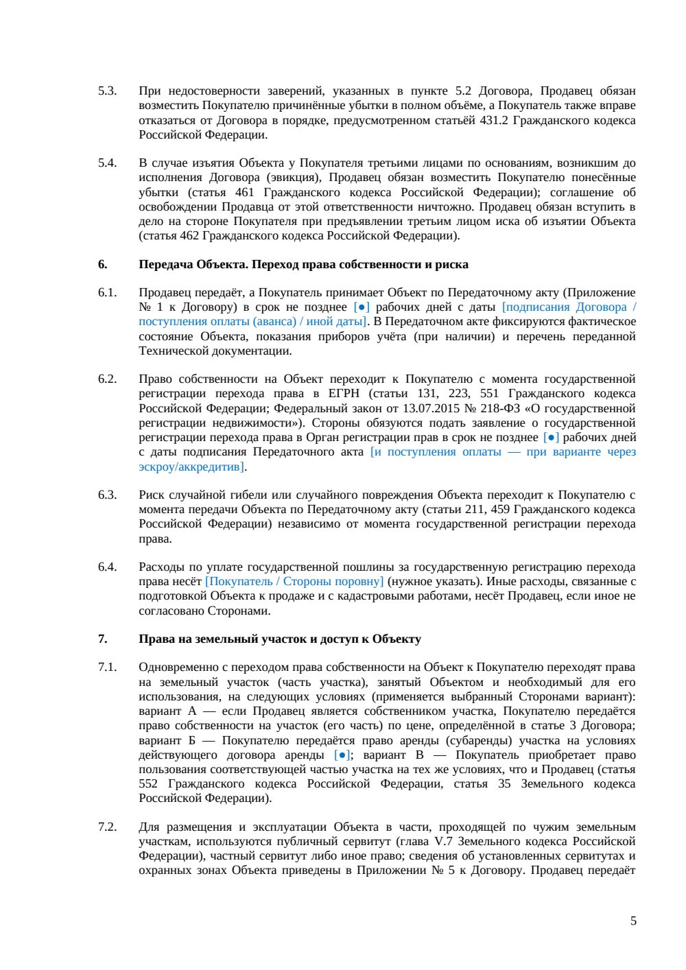 Договор купли-продажи линейного объекта — страница 5, миниатюра