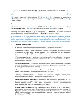 Договор лизинга сухогруза — превью