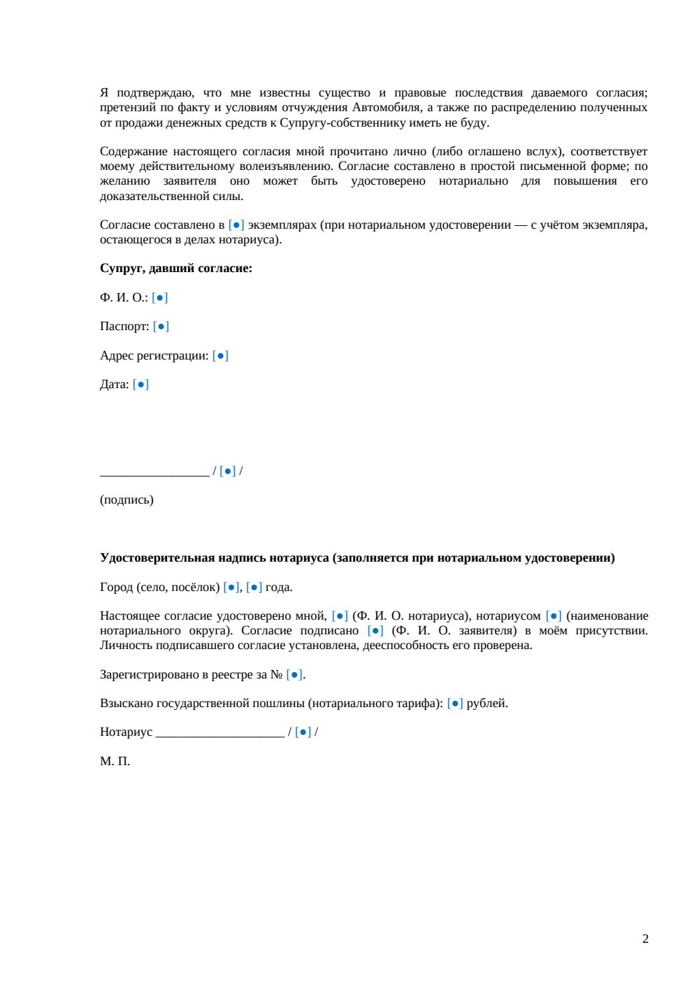 Согласие супруга на продажу автомобиля — страница 2, миниатюра