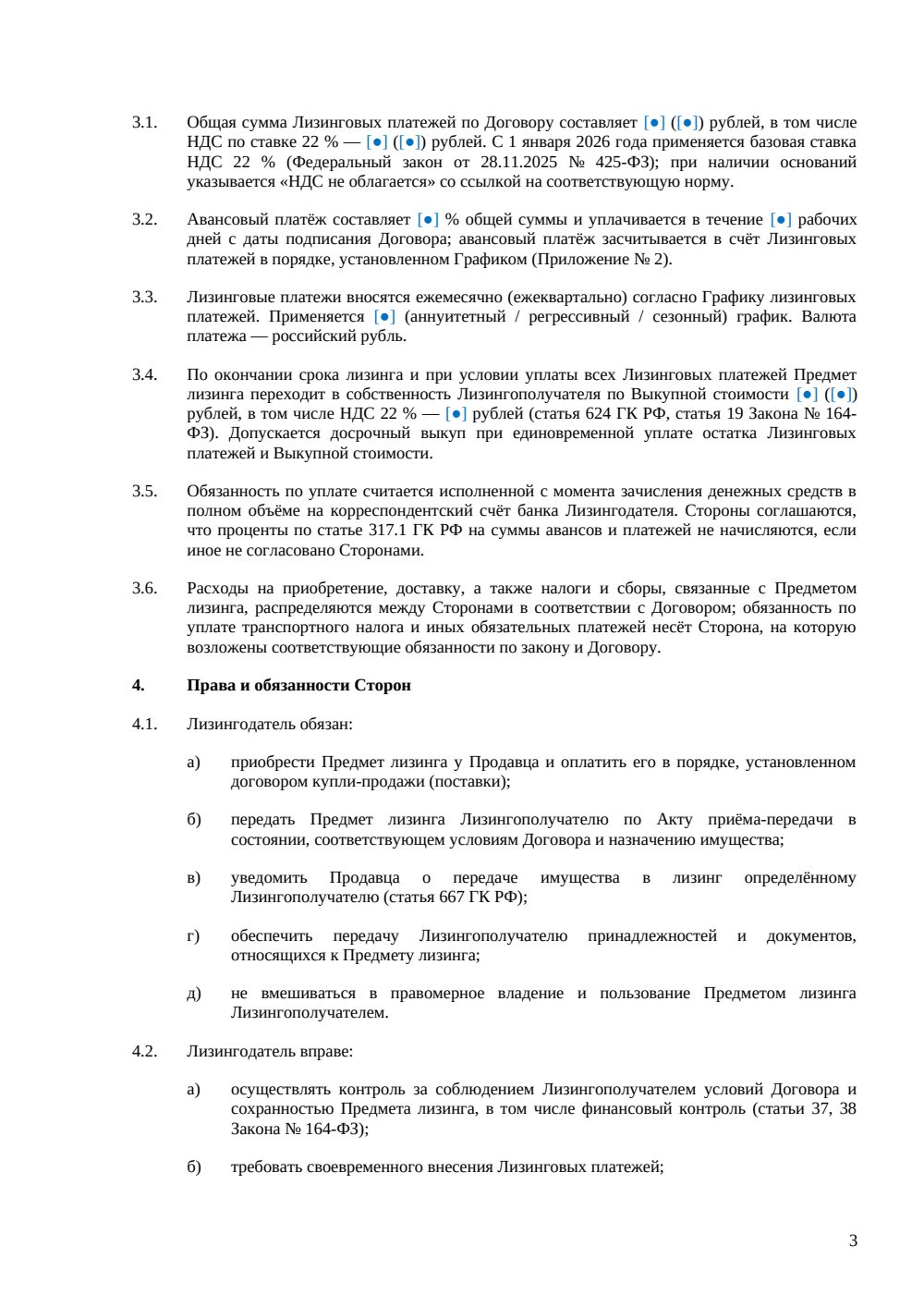 Договор лизинга бульдозера — страница 3, миниатюра